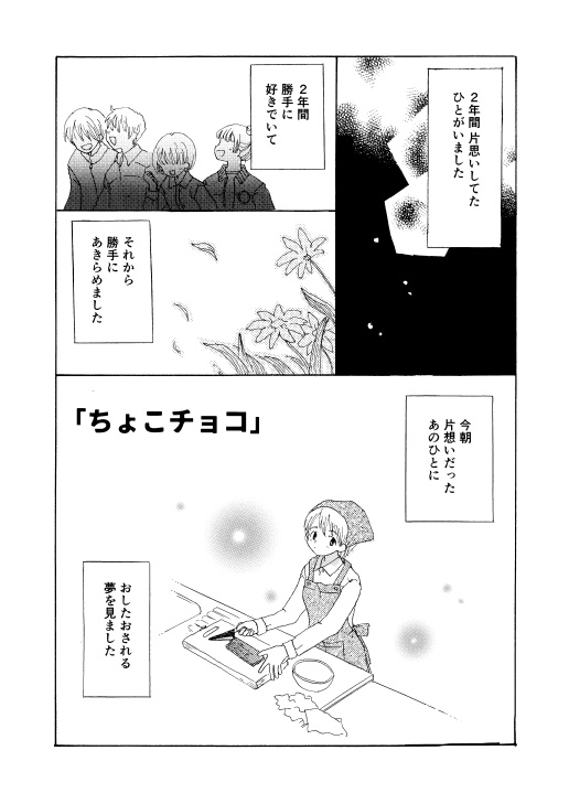 【電書】へなチョコ