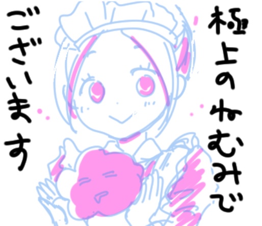 ねむみスタンプラフ集