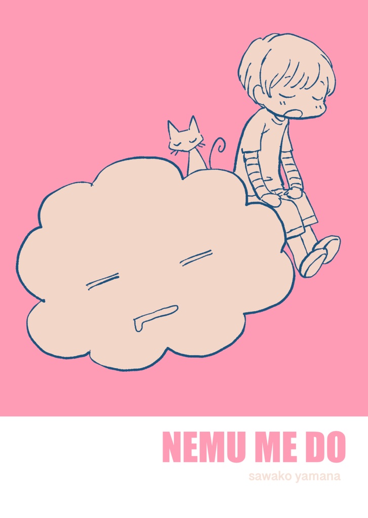 【電子書籍】nemu me do