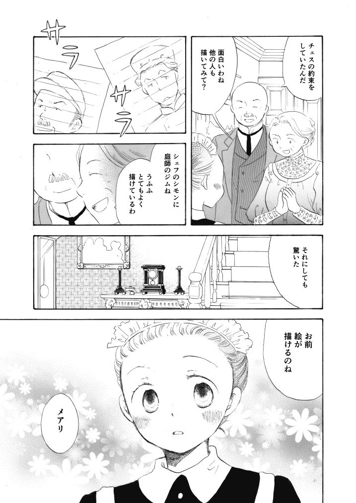 【電子書籍】メアリのカンバス