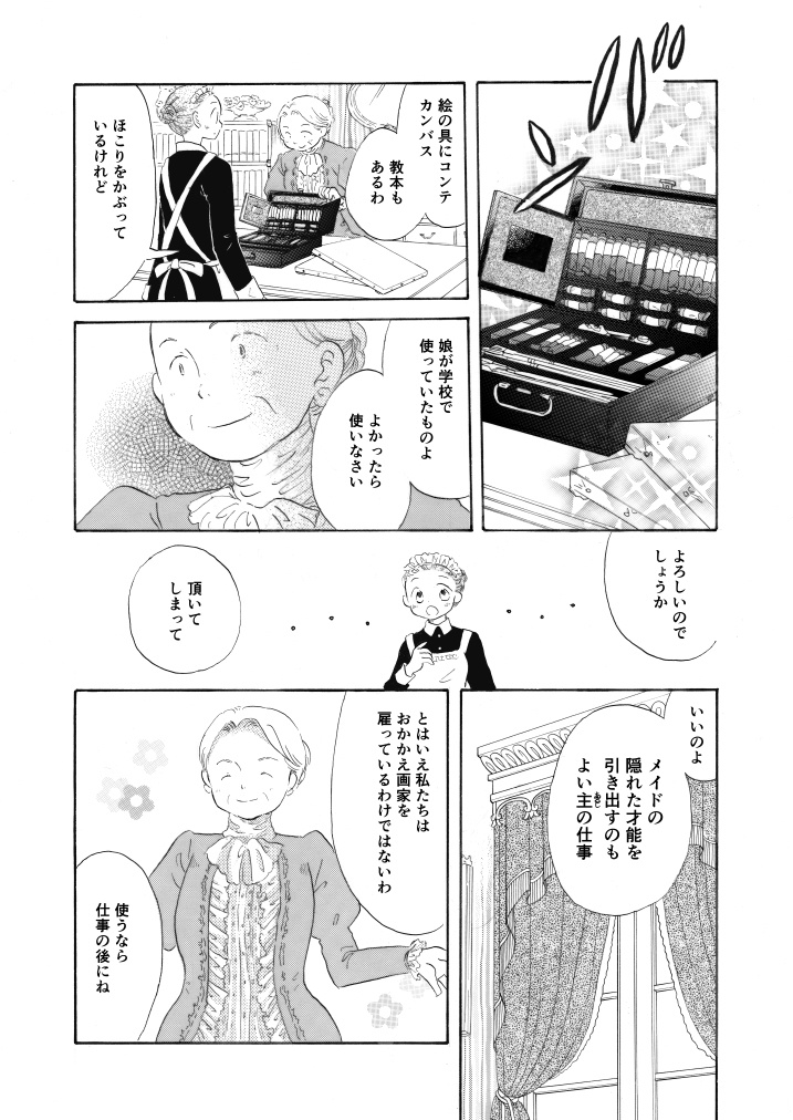 【電子書籍】メアリのカンバス