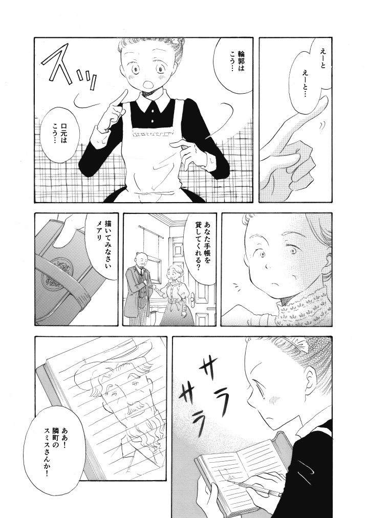 【電子書籍】メアリのカンバス