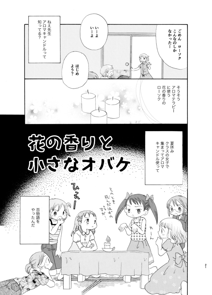 【電子書籍】ナツノカケアシ