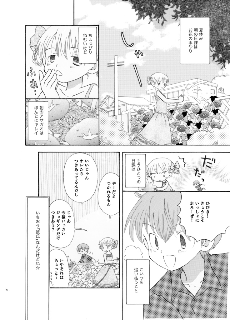 【電子書籍】ナツノカケアシ