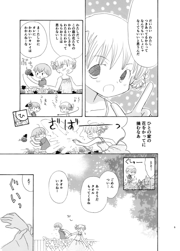 【電子書籍】ナツノカケアシ