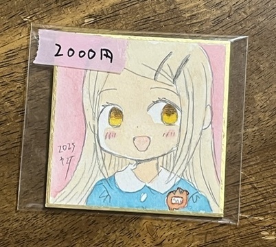 【豆色紙】ちびっちょ広さん
