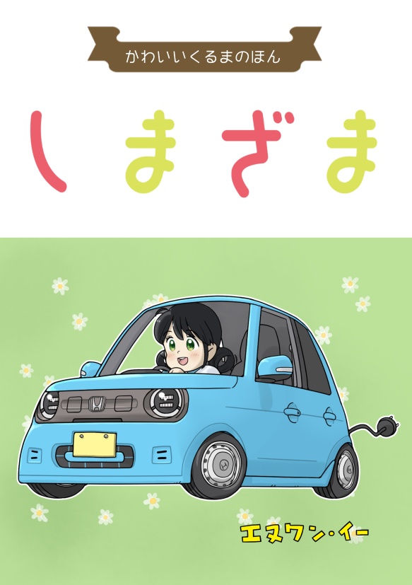 【予約】しまざま