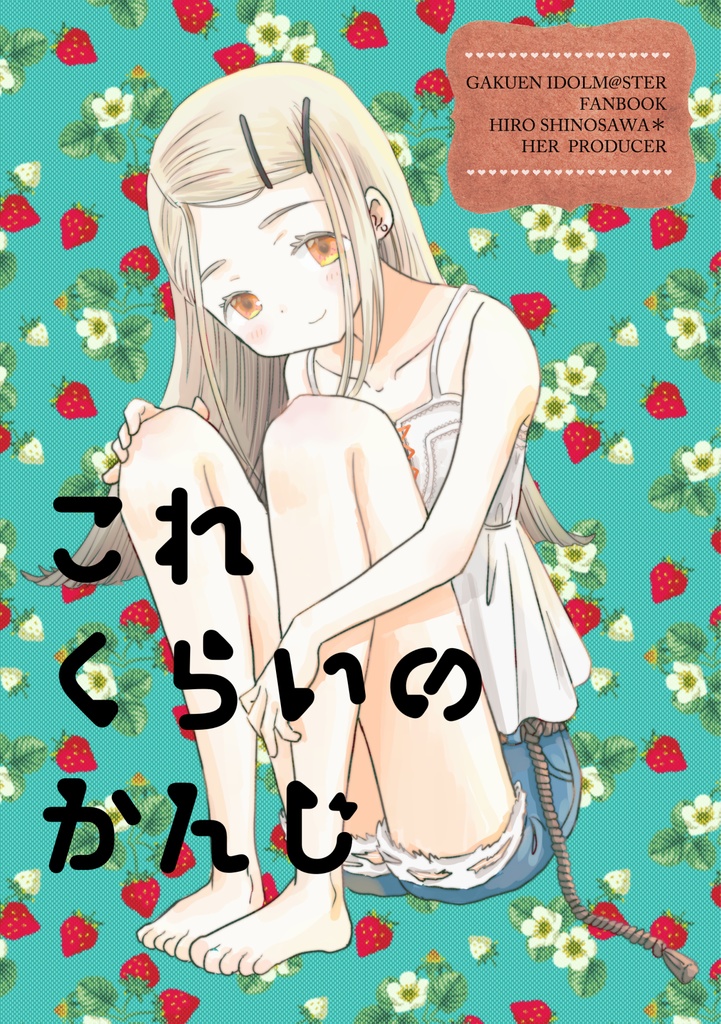 これくらいのかんじアクスタセット