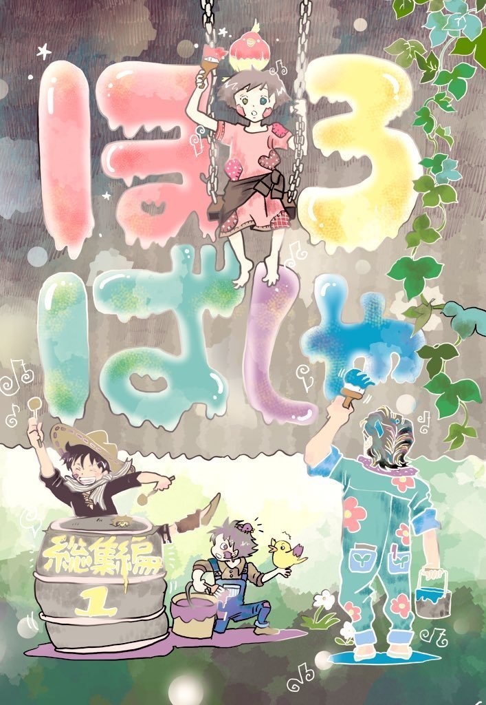 【委託】ほろばしゃ