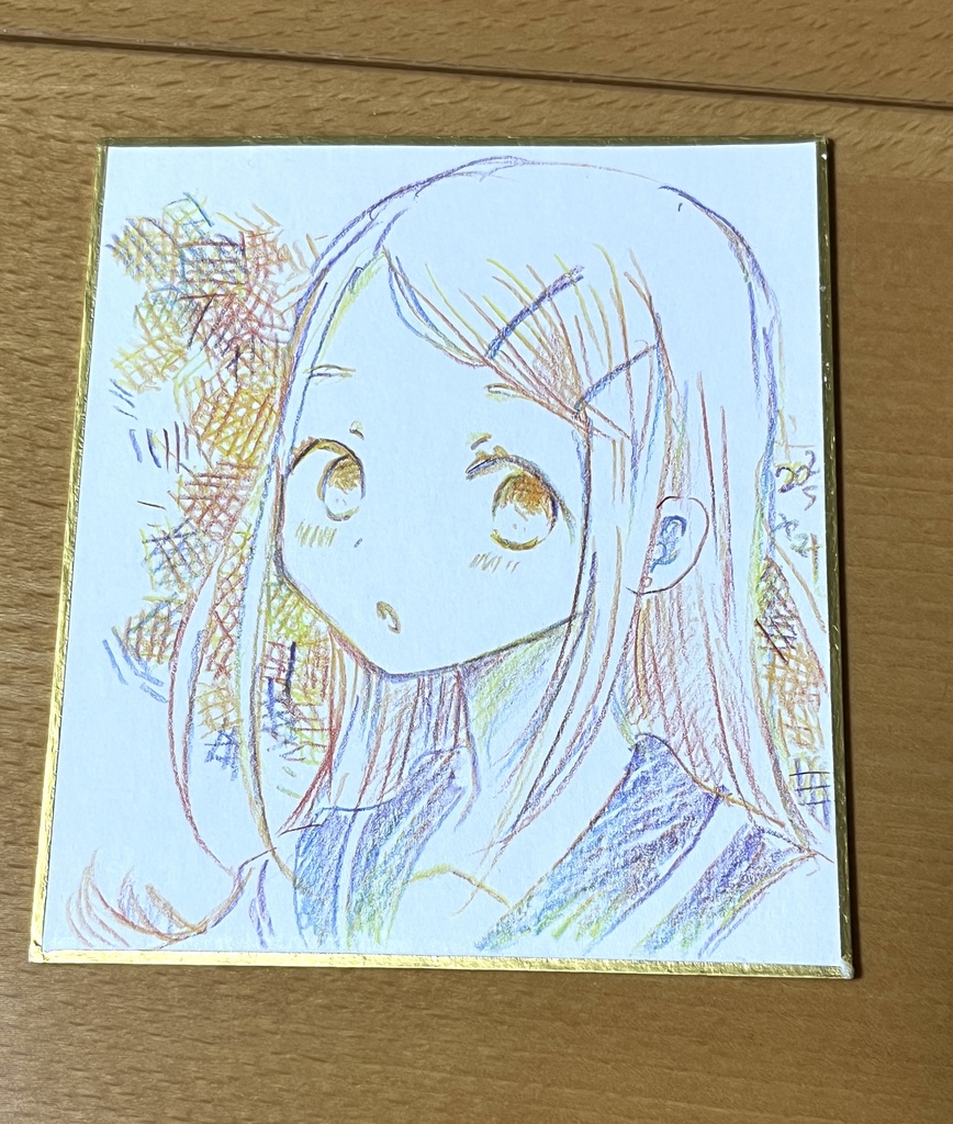 愛かましたいの