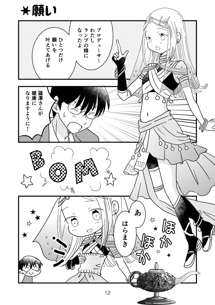 愛かましたいの