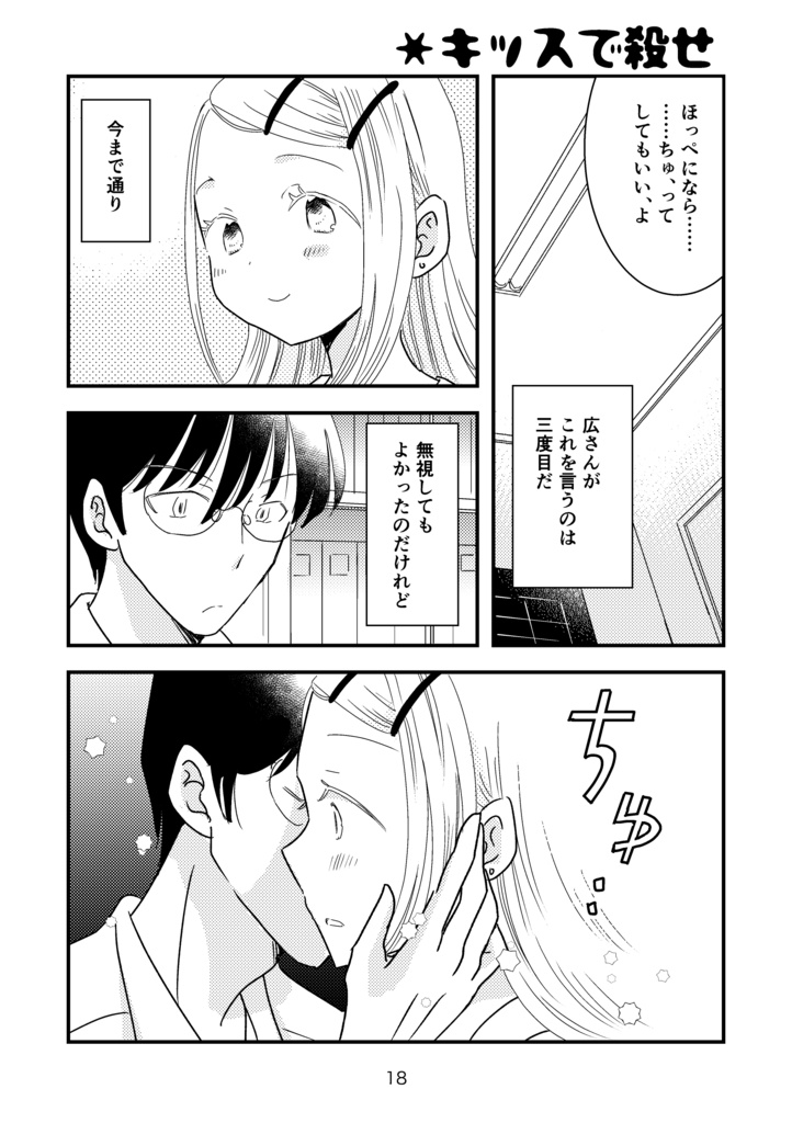 愛かましたいの