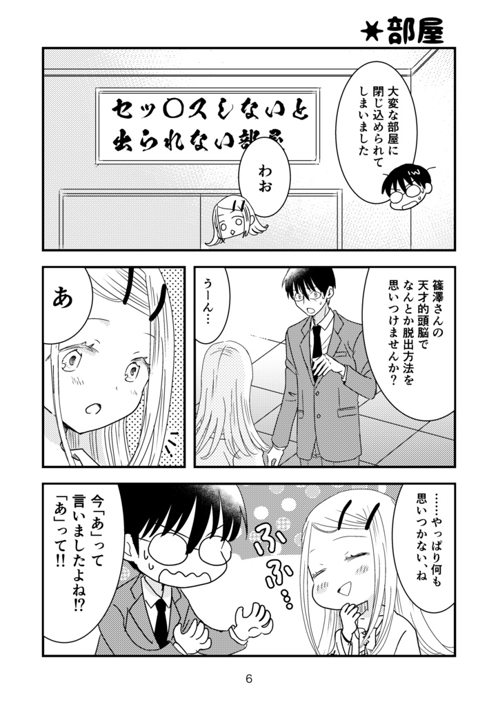 愛かましたいの