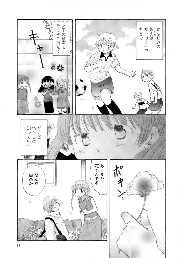 春はバスに乗って