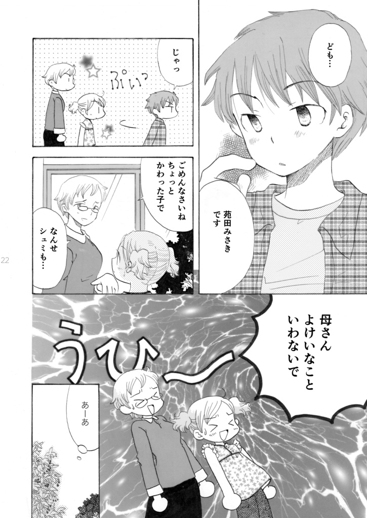 春はバスに乗って