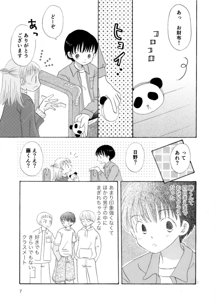 春はバスに乗って