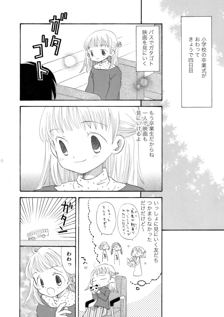 春はバスに乗って