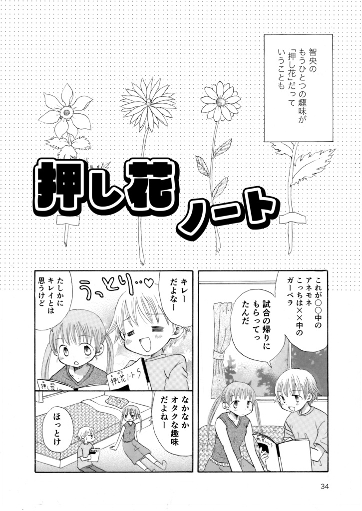 春はバスに乗って