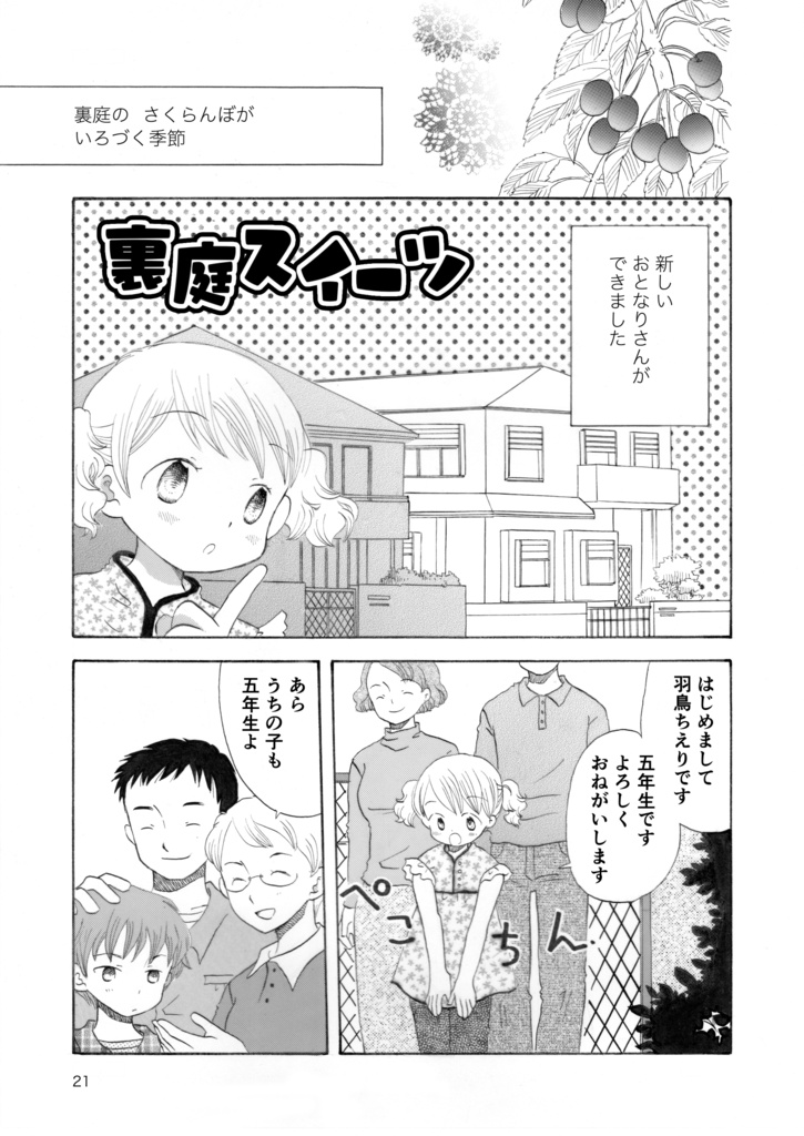 春はバスに乗って