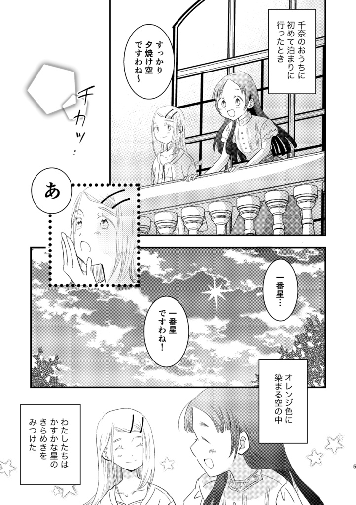 かすかな光 同じ夢