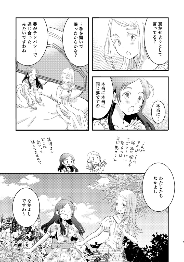 かすかな光 同じ夢