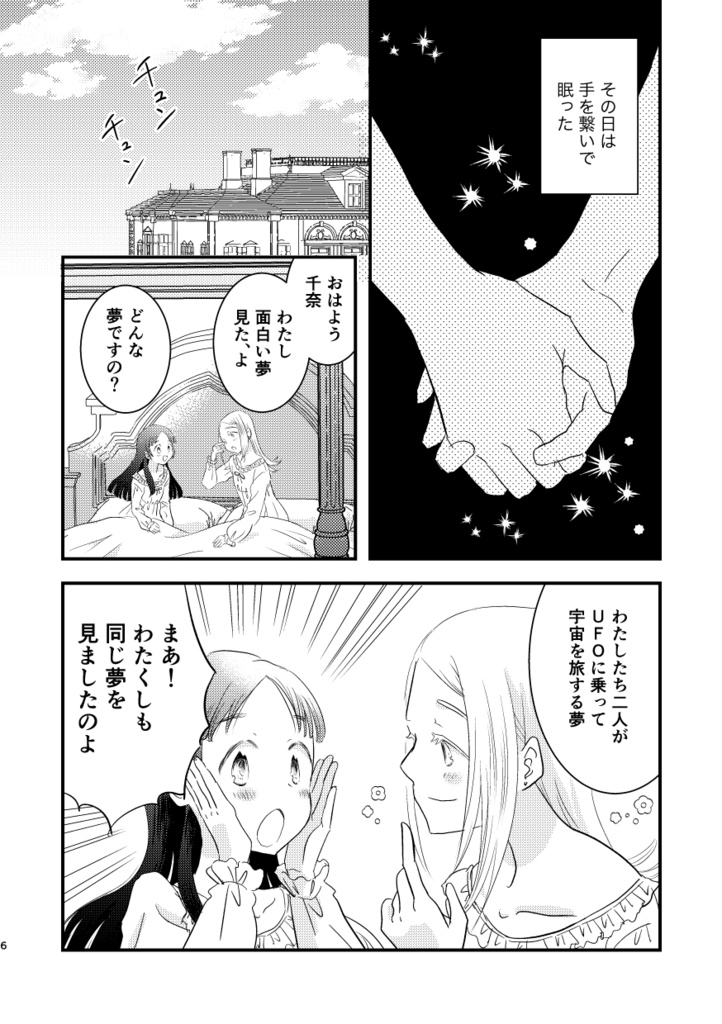 かすかな光 同じ夢