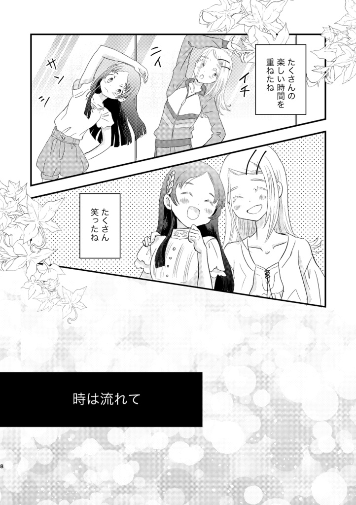 かすかな光 同じ夢