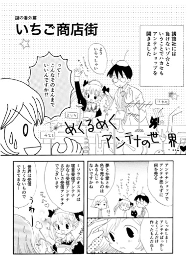 【電書】いちご実験室設定集(pdfファイル)