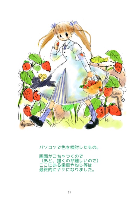 【電書】いちご実験室設定集(pdfファイル)