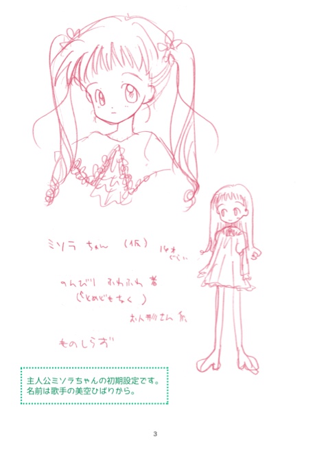 【電書】いちご実験室設定集(pdfファイル)