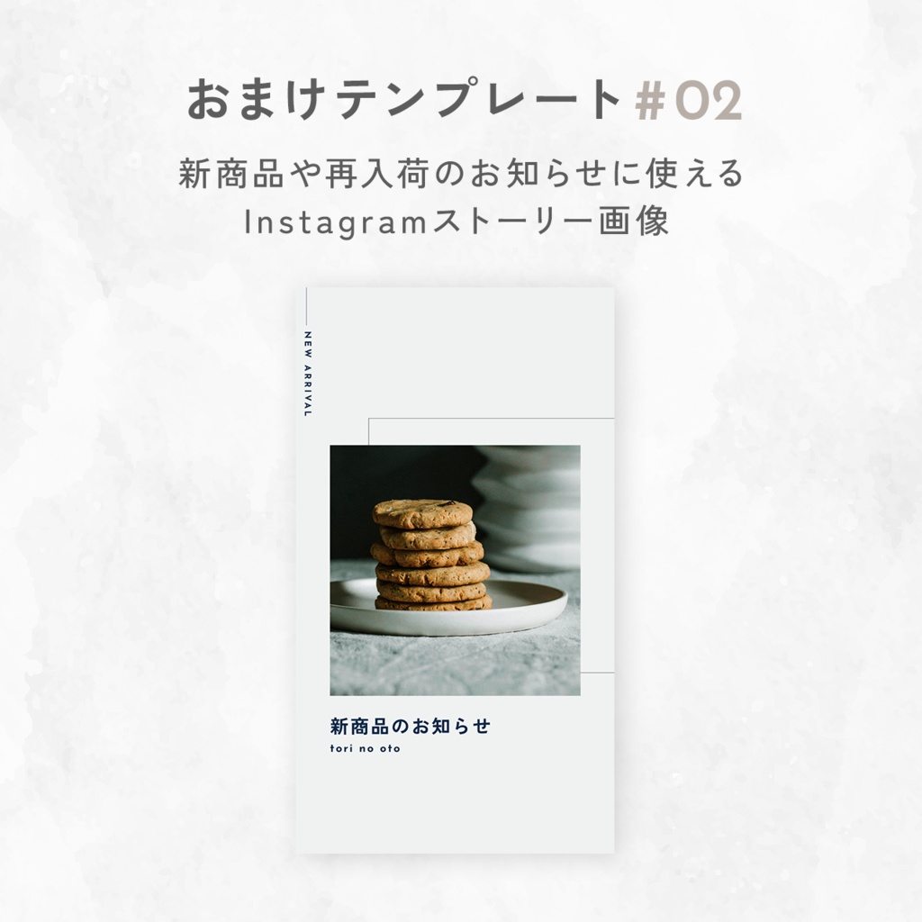 お菓子・食品ネットショップ向け Canva商品画像画像テンプレートセット(21点+おまけ2点)