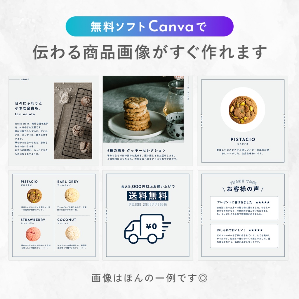お菓子・食品ネットショップ向け Canva商品画像画像テンプレートセット(21点+おまけ2点)