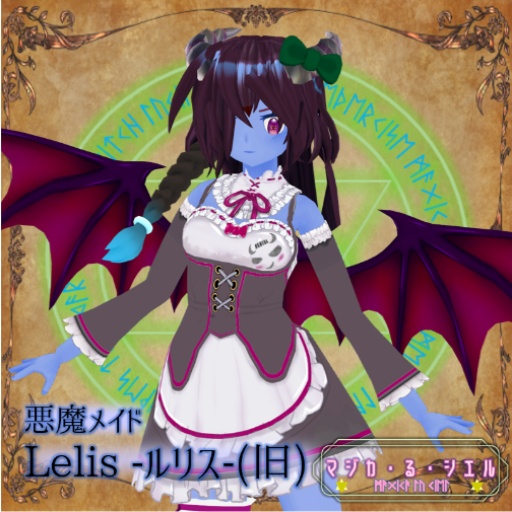 【Vket4】悪魔メイドLelis-ルリス- 【セシル変身製オリジナルVRM】