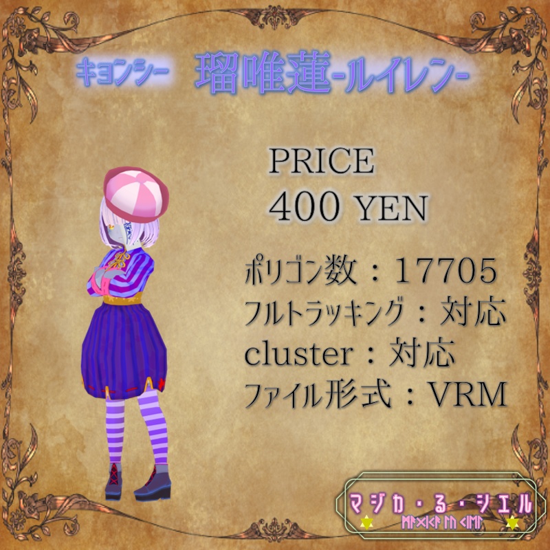 【セシル変身】キョンシーのルイレン-瑠唯蓮-