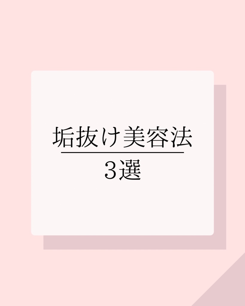 美容系インスタテンプレート