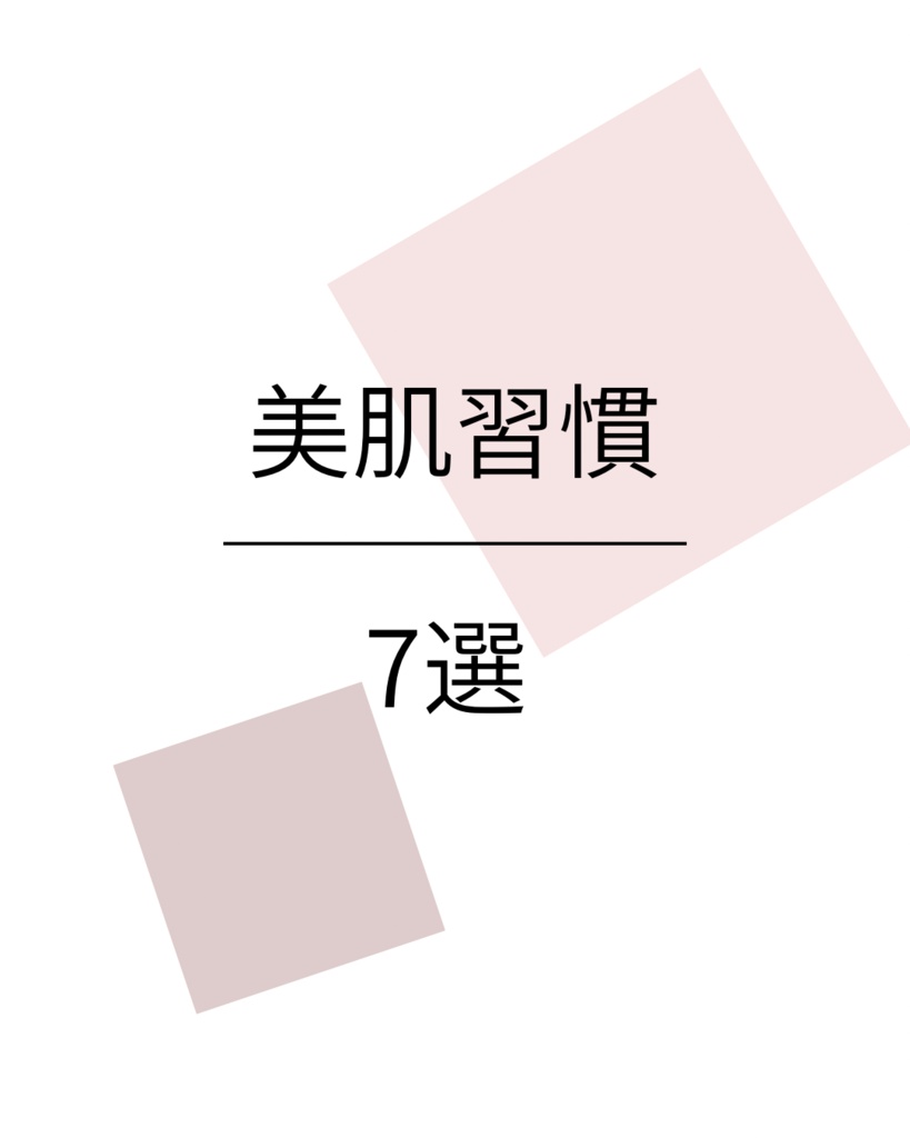 美容系インスタテンプレート