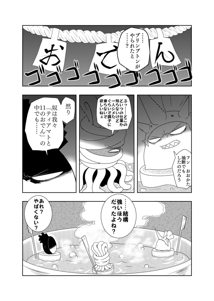 エリア・フォークロア(4)