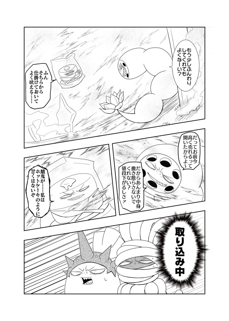 エリア・フォークロア(4)