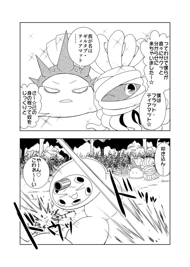 エリア・フォークロア(4)