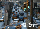 【mp3無料】環境音