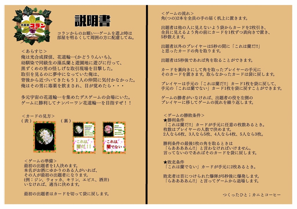 名探偵コレはラン