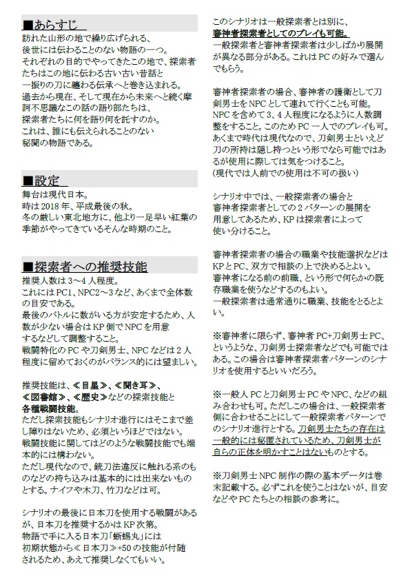 クトゥルフ神話TRPGシナリオ「秘聞 松木奇譚」