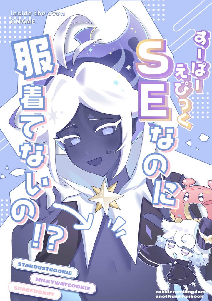 SEなのに服着てないの！？
