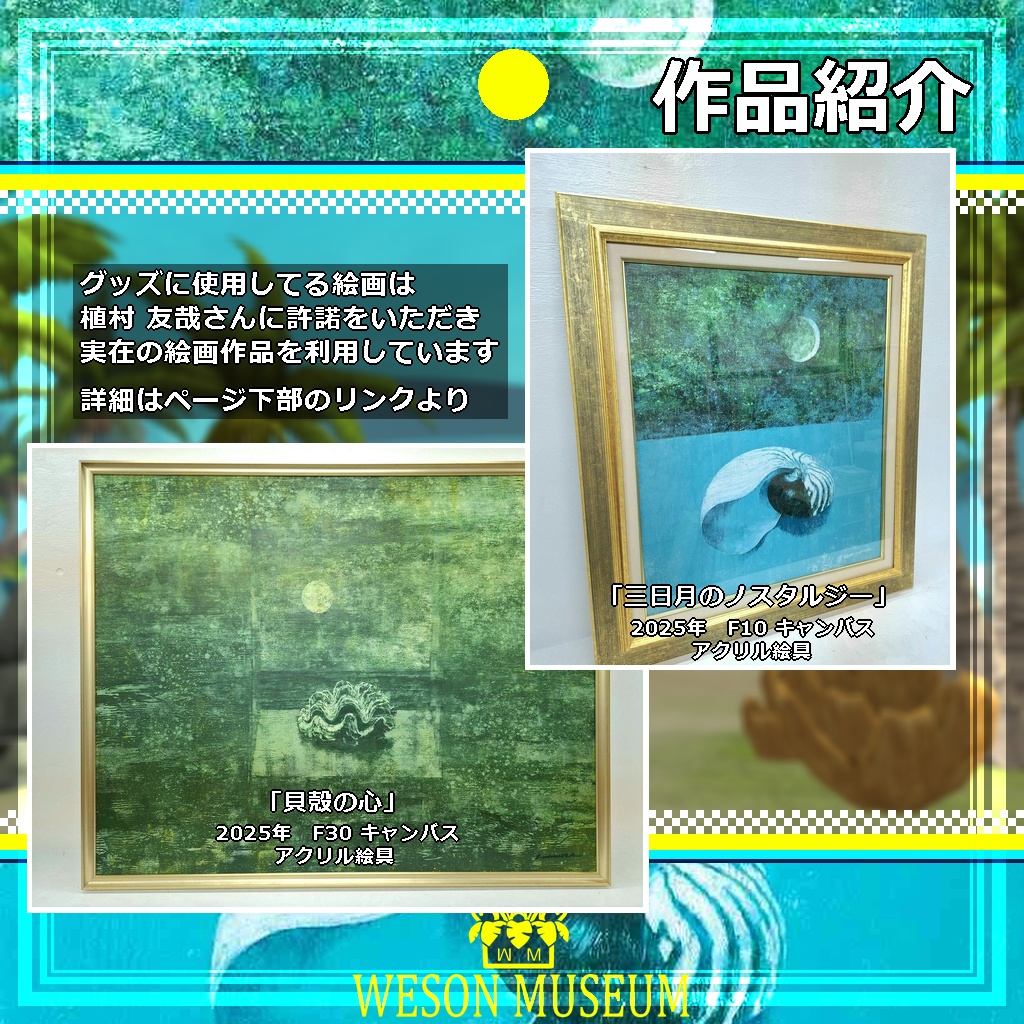 WESON MUSEUM バッジ & キーリング