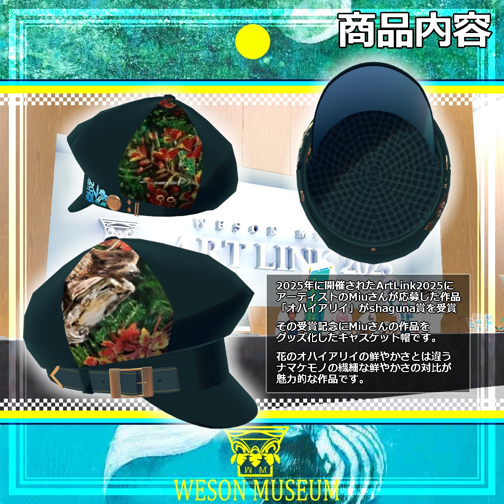 ARTLINK shaguna賞作品掲載 キャスケット帽