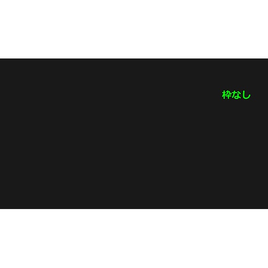 疑似ブラウン管TVソフト『ダブラ』(シネスコ・枠なし・Full HD版)