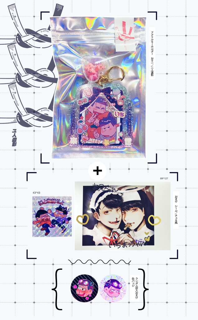 【原画セット】ラメアクリルキーホルダー おそ一/二人遺影