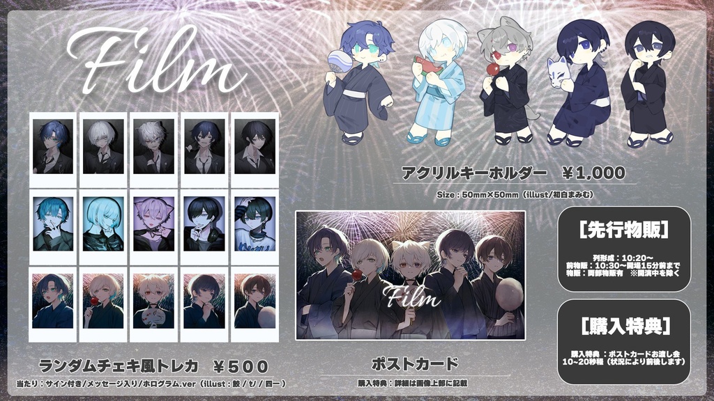 2024 9/23 Film 公式グッズ - film - BOOTH