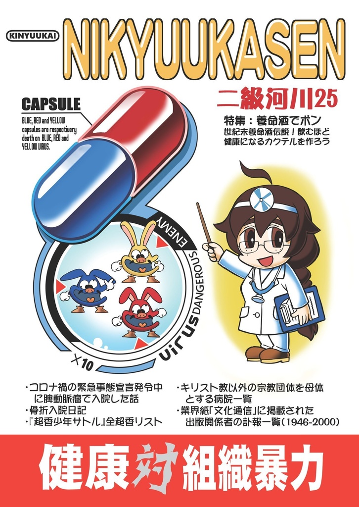二級河川25 健康対組織暴力