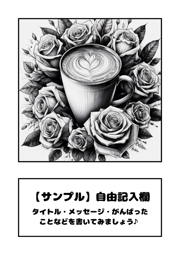 AI生成ぬりえ線画「薔薇とカフェラテ」